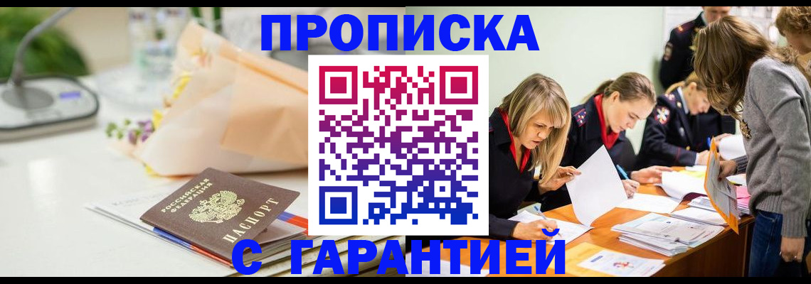 временная регистрация купить в Оленегорске